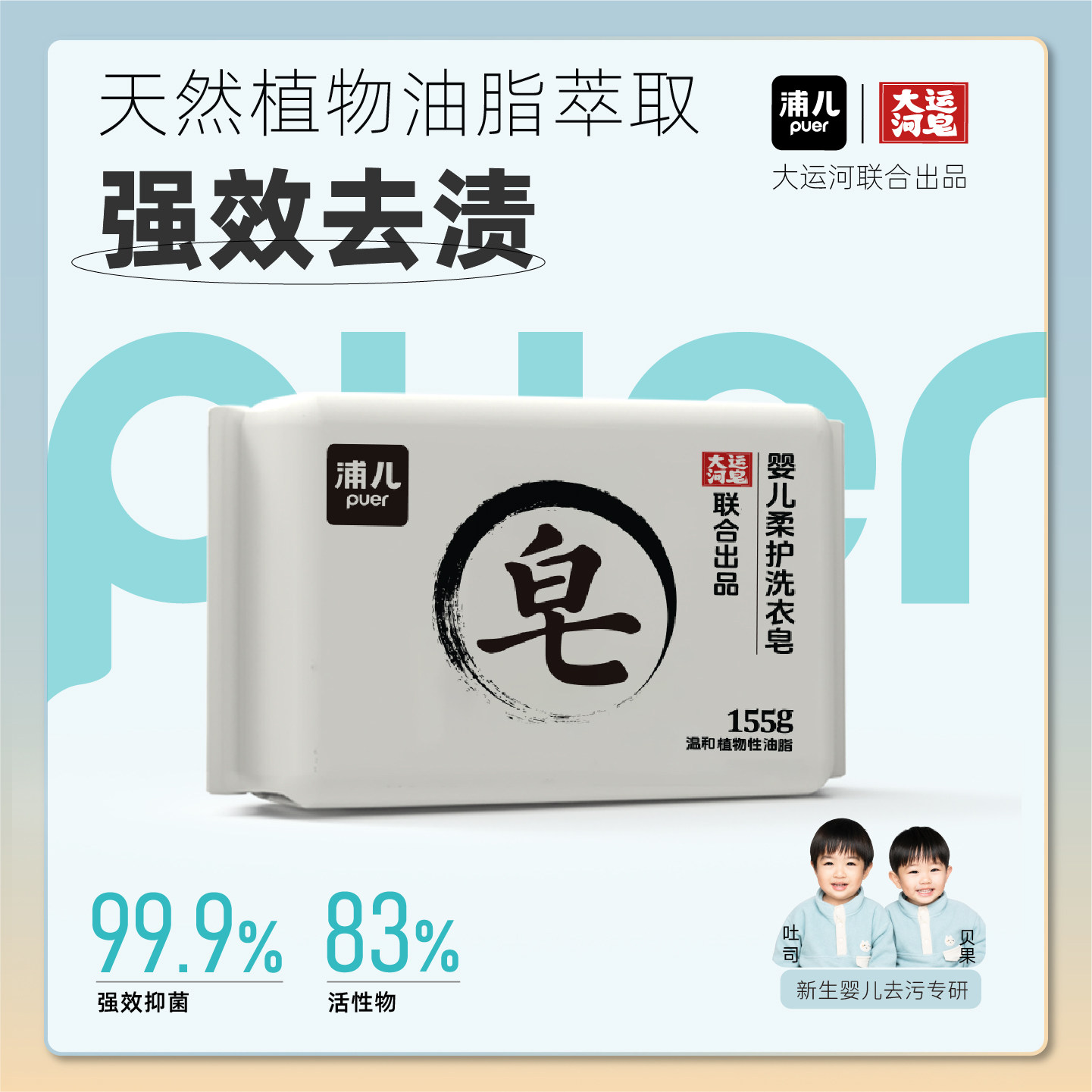浦儿新生婴儿洗衣皂宝宝专用肥皂儿童洗衣皂超强去污粑粑尿布皂