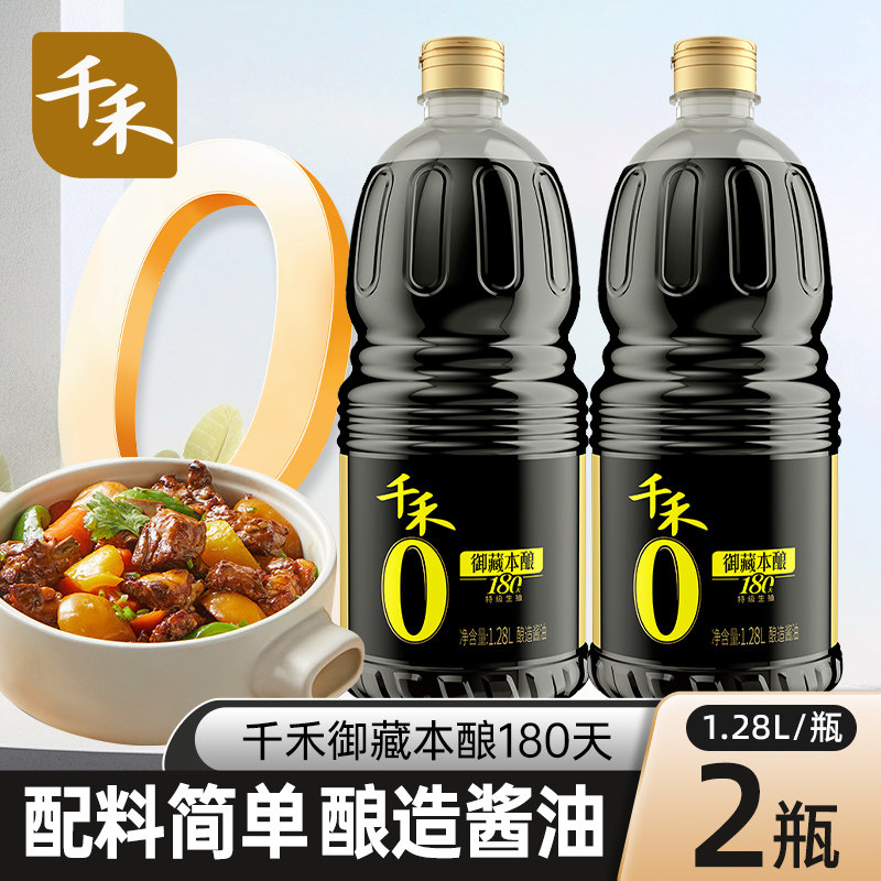 千禾零添加酱油180天酿造家用特级生抽1.28L*2瓶装家用无碘头道