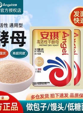 安琪高活性干酵母粉烘焙家用小包装蒸馒头做包子商用发酵粉调味料