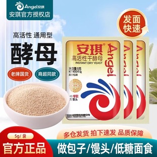 蒸饅頭做包子發酵粉調味料 安琪高活性干酵母粉烘焙家用小包裝