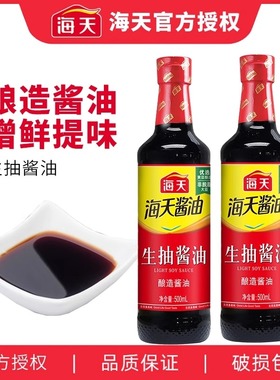 海天生抽酱油500ml/瓶酿制酱油凉菜炒菜火锅蘸食调味品家庭装家用