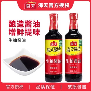 海天生抽酱油500ml 家用 瓶酿制酱油凉菜炒菜火锅蘸食调味品家庭装