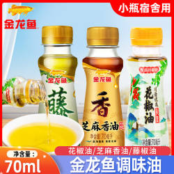 金龙鱼花椒/藤椒/香油3瓶装小瓶套装家用凉拌炒菜食用油麻油