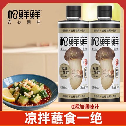 松鲜鲜一品鲜580g/瓶金标松茸生抽含酿造酱油零添加百搭调味汁