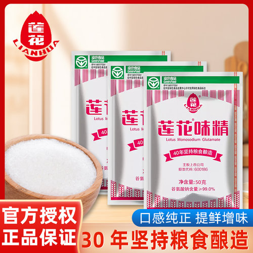 莲花味精50g组合装家用连花鸡精粉炒菜煲汤纯粮酿造调味餐饮店