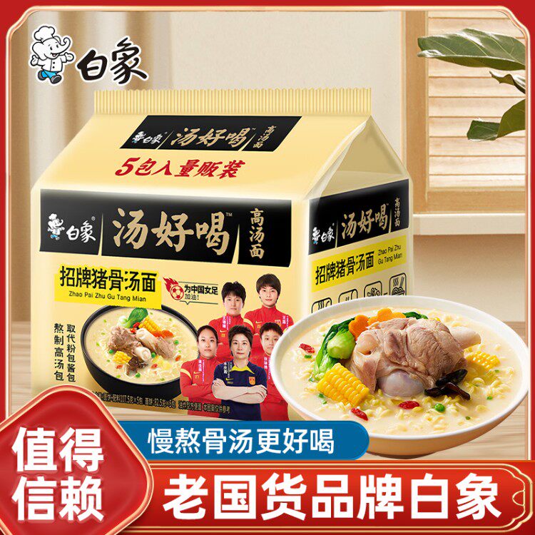 白象汤好喝老母鸡汤面5连包泡面袋装速食辣牛肉老母鸡袋装速食