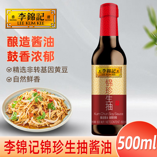 锦珍生抽酱香浓郁李锦记自然鲜香