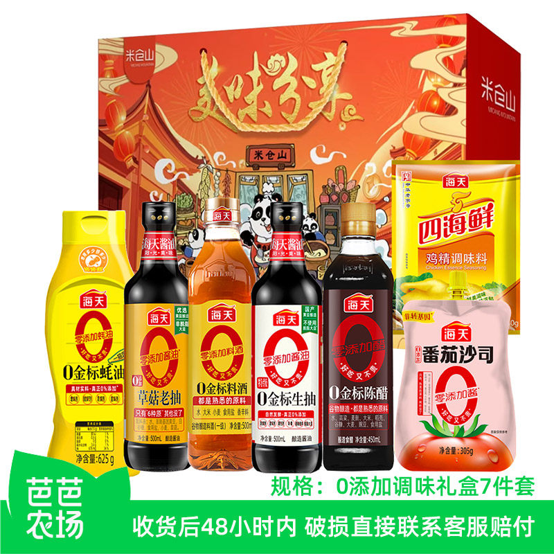 【芭芭农场】海天0添加礼盒调料组合套装春节福利年货团年礼物