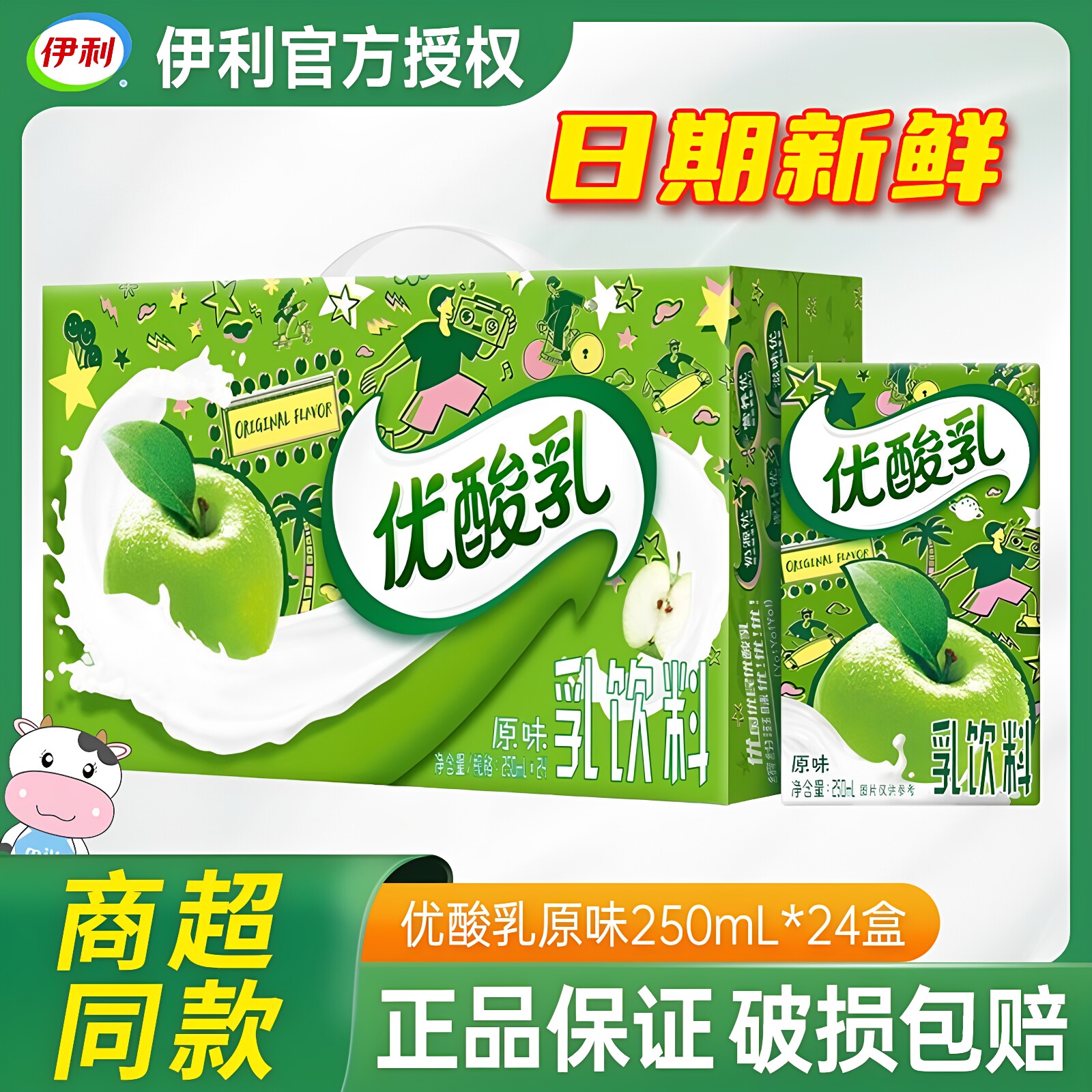 伊利优酸乳原味250ml*24盒装草莓蓝莓多口味学生成人含乳酸奶饮品图片