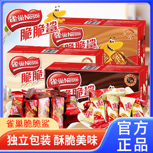 雀巢脆脆鲨巧克力牛奶味威化夹心饼干网红爆款 年货儿童休闲小零食