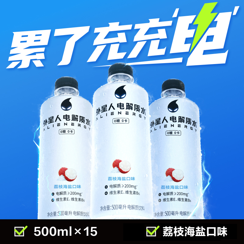 外星人电解质水荔枝海盐口味