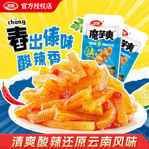 卫龙魔芋爽10g*25袋香辣Q弹