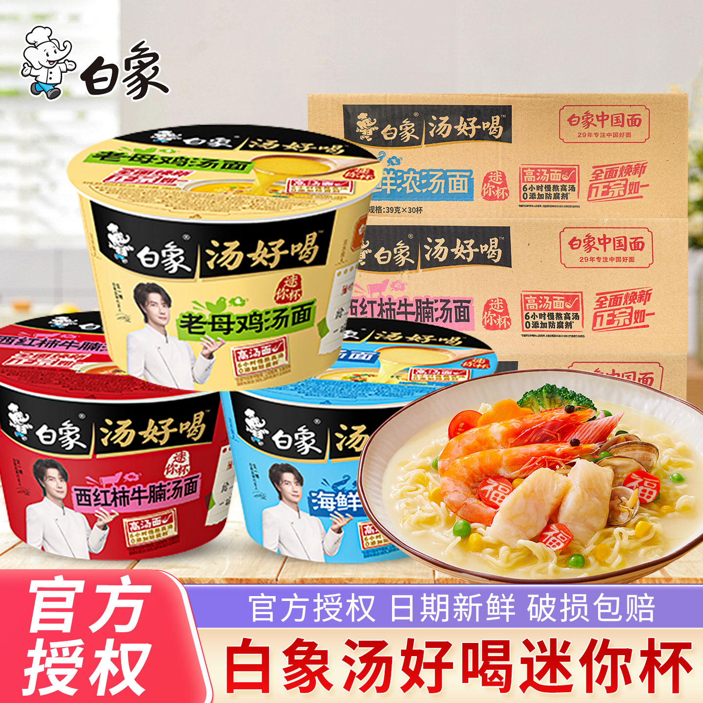 白象汤好喝方便面mini迷你点心杯小桶装宿舍速食夜宵免煮泡面图片
