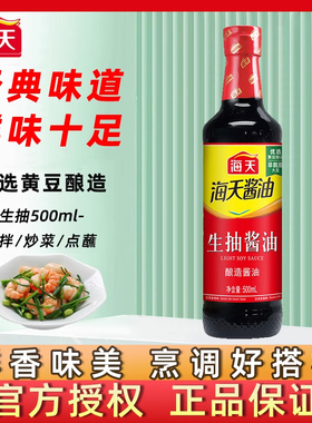 【芭芭农场兑换】海天生抽酱油500ml/瓶酿制酱油火锅蘸食调味品