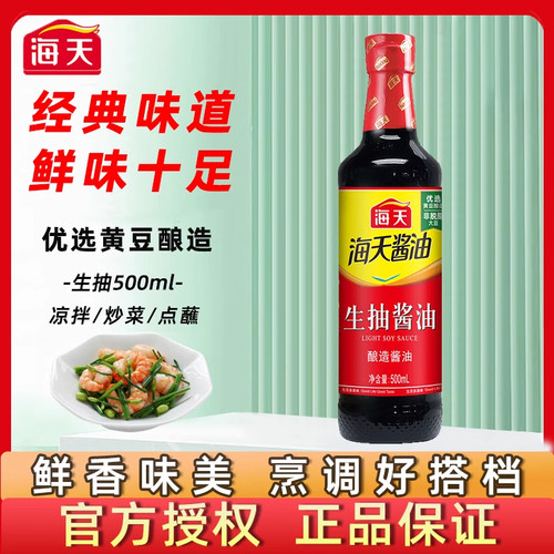 海天生抽酱油500m/瓶酿造