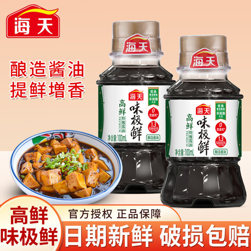 海天味极鲜特级生抽100ml小瓶