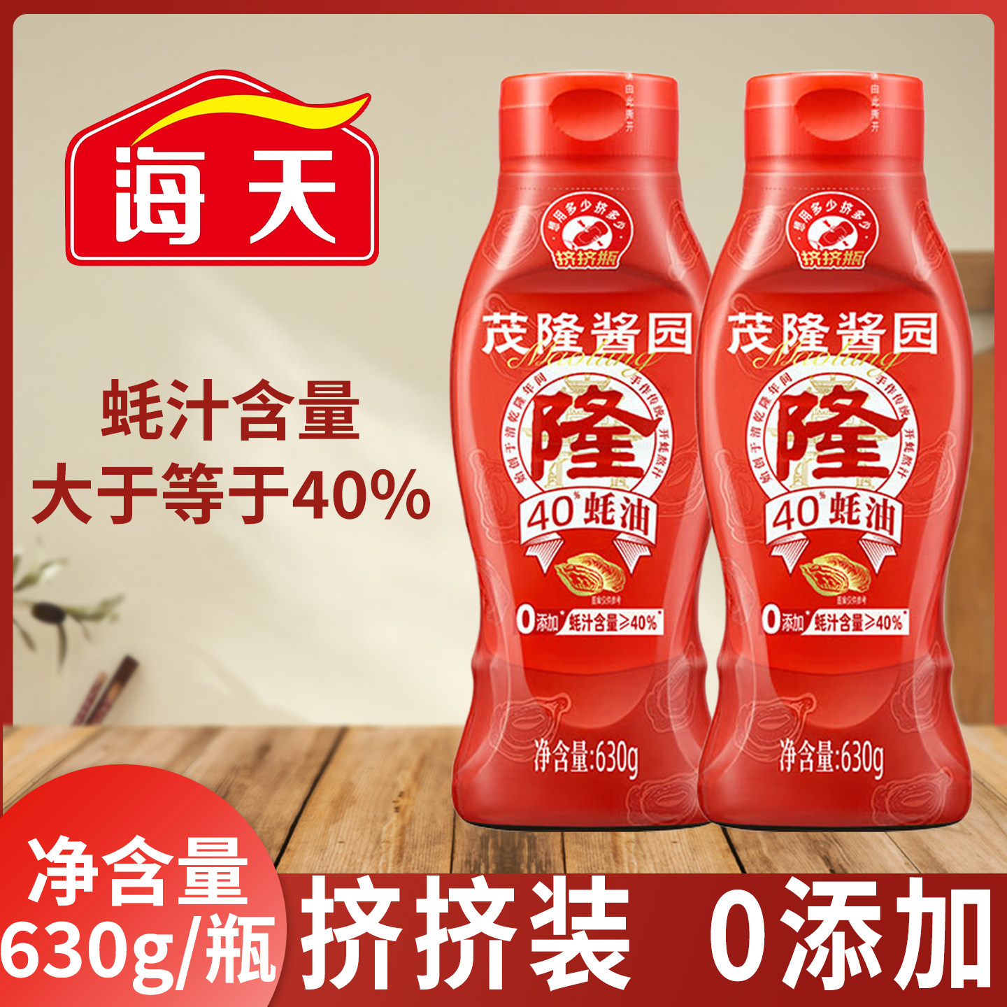 鲍汁蚝油海天茂隆酱园630g0添加蚝汁含量40%挤挤瓶炒菜凉拌挤挤瓶,粮油调味/速食/干货/烘焙,蚝油,淘宝优惠券,粉丝福利购,淘宝优惠卷