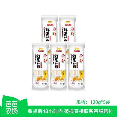 【芭芭农场】金龙鱼鸡蛋挂面120g*5袋