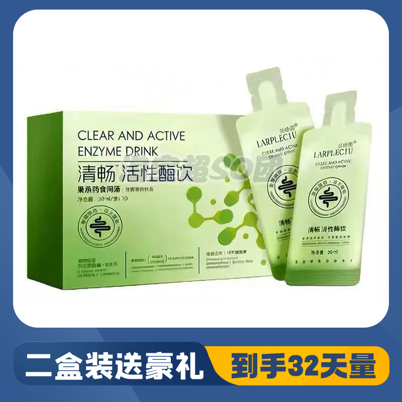 正品兰悦秀清畅活性酶饮发酵果蔬汁复合酵素饮微商同款兰悦秀酶饮