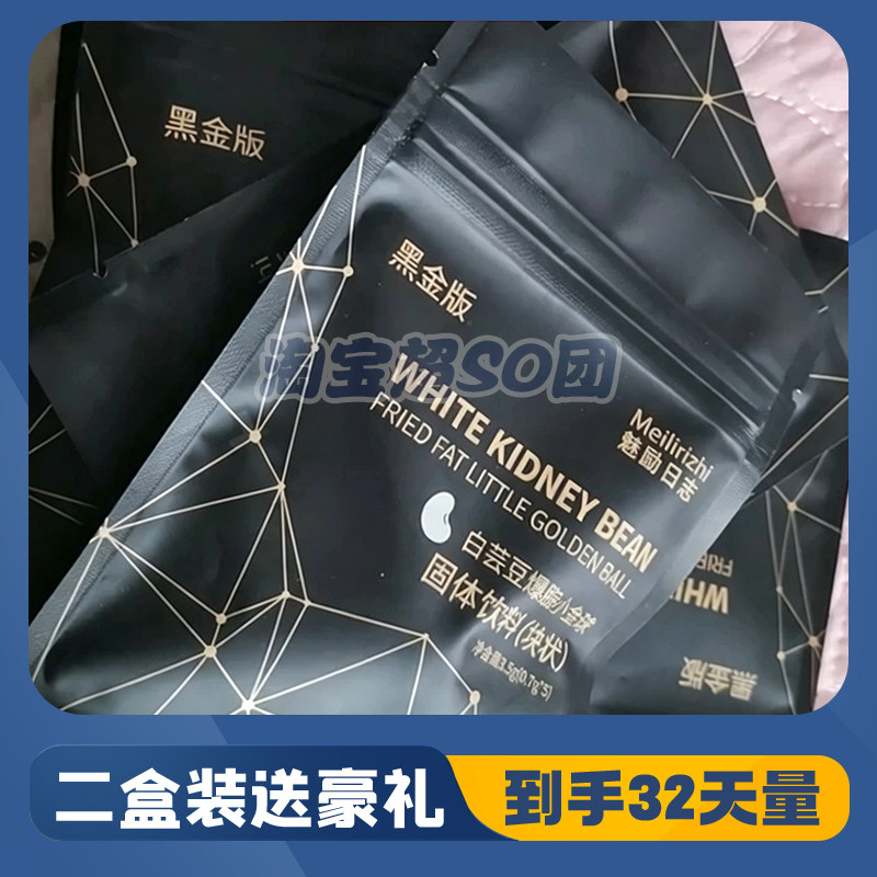 魅励日志白芸豆黑金版小金球固体饮料果蔬植物微商小红书同款糖果