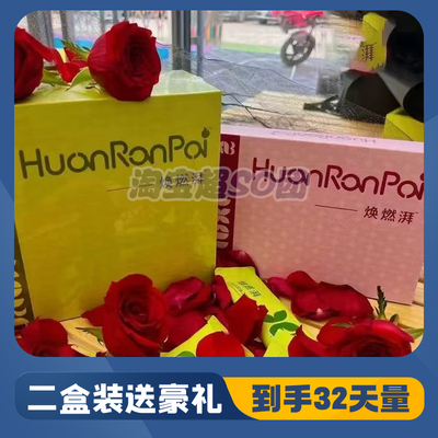 网红焕燃湃后生元固体饮料压片糖果微商小红书同款升级加强版正品