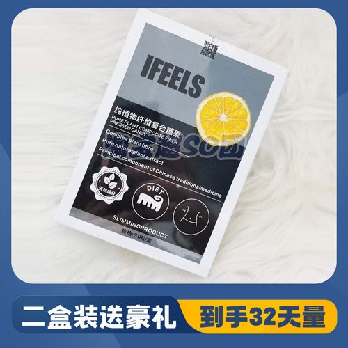 IFEELS纯植物纤维复合糖果台湾强奶SLIMMINGPRODUCT加强微商同款