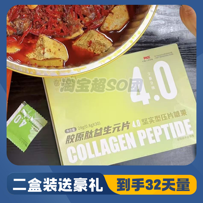 曲线告白胶原肽益生元片压片糖果4.0版微商小红书同款 官方正品