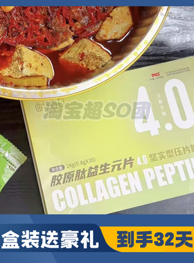 曲线告白胶原肽益生元片压片糖果4.0版微商小红书同款 官方正品