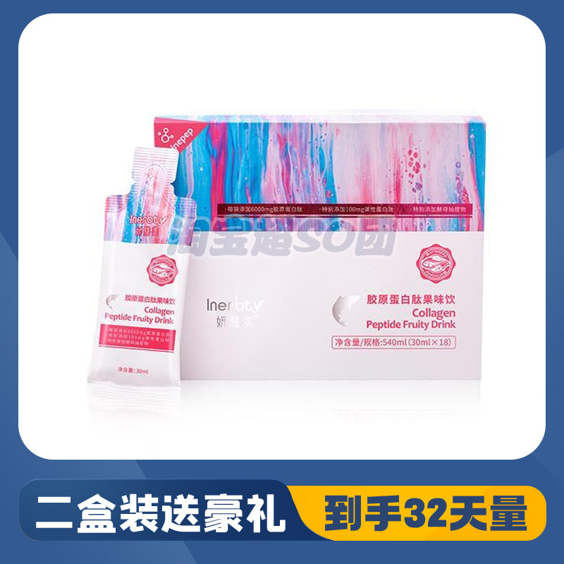 伊的家妍膳美胶原蛋白肽果味饮四代弹性蛋白双蛋白肽18袋一盒