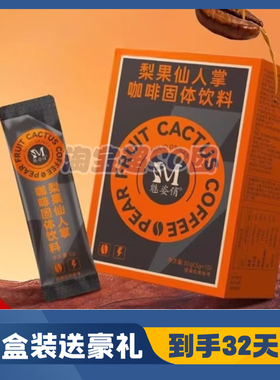 魅姿俏梨果仙人掌咖啡固体饮料
