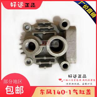 东140风140-2缸盖 空压机配件 打气泵缸体缸盖缸头机头配件总成