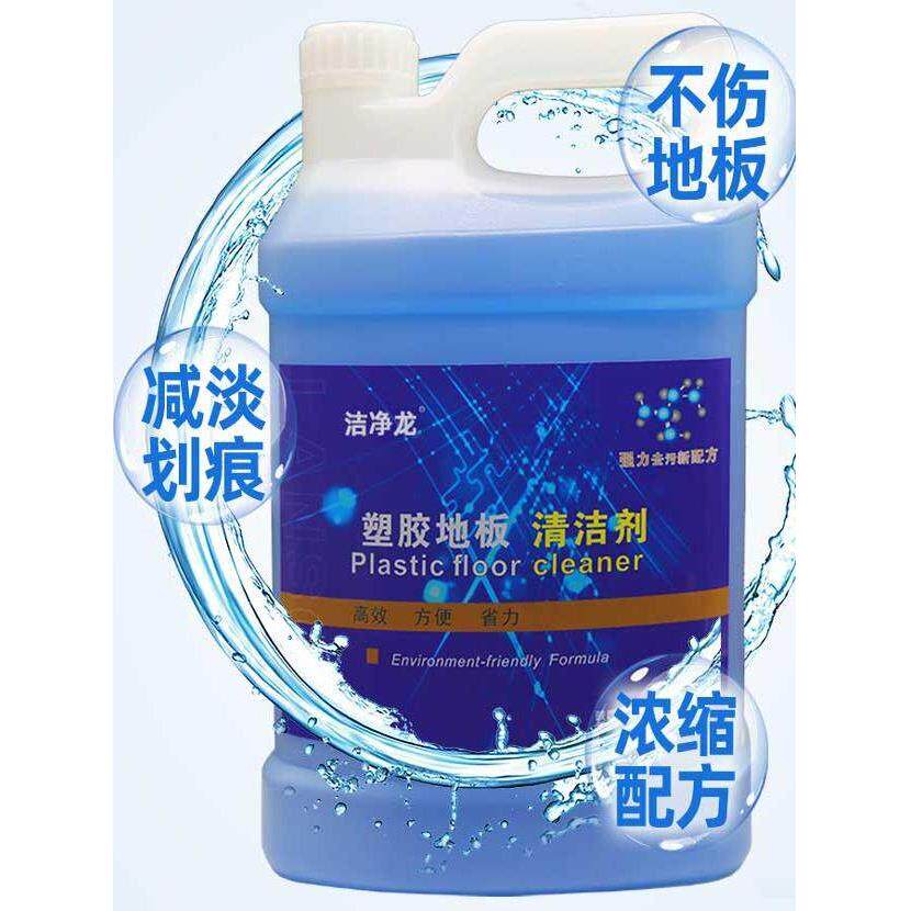Pvc地板胶清洁剂幼儿园塑料地板去污液体育馆橡胶地板静电地板清