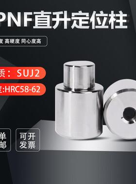 米思米TPNF直身定位柱模具精定位销组件导柱圆锁日标零度高精密
