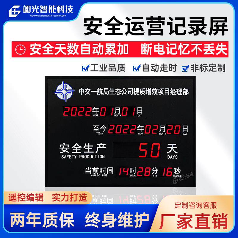安全生产天数记录揭示牌正倒计时运行LED提示显示屏电子看板定制