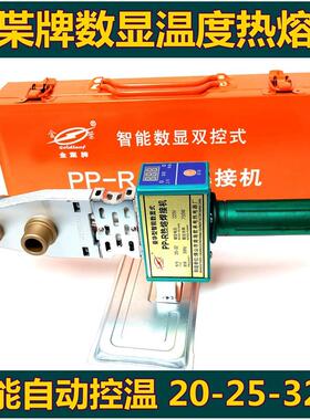 金叶热熔机热熔焊接机PPR pe水管热熔器熔接器数显温度20-25-32型