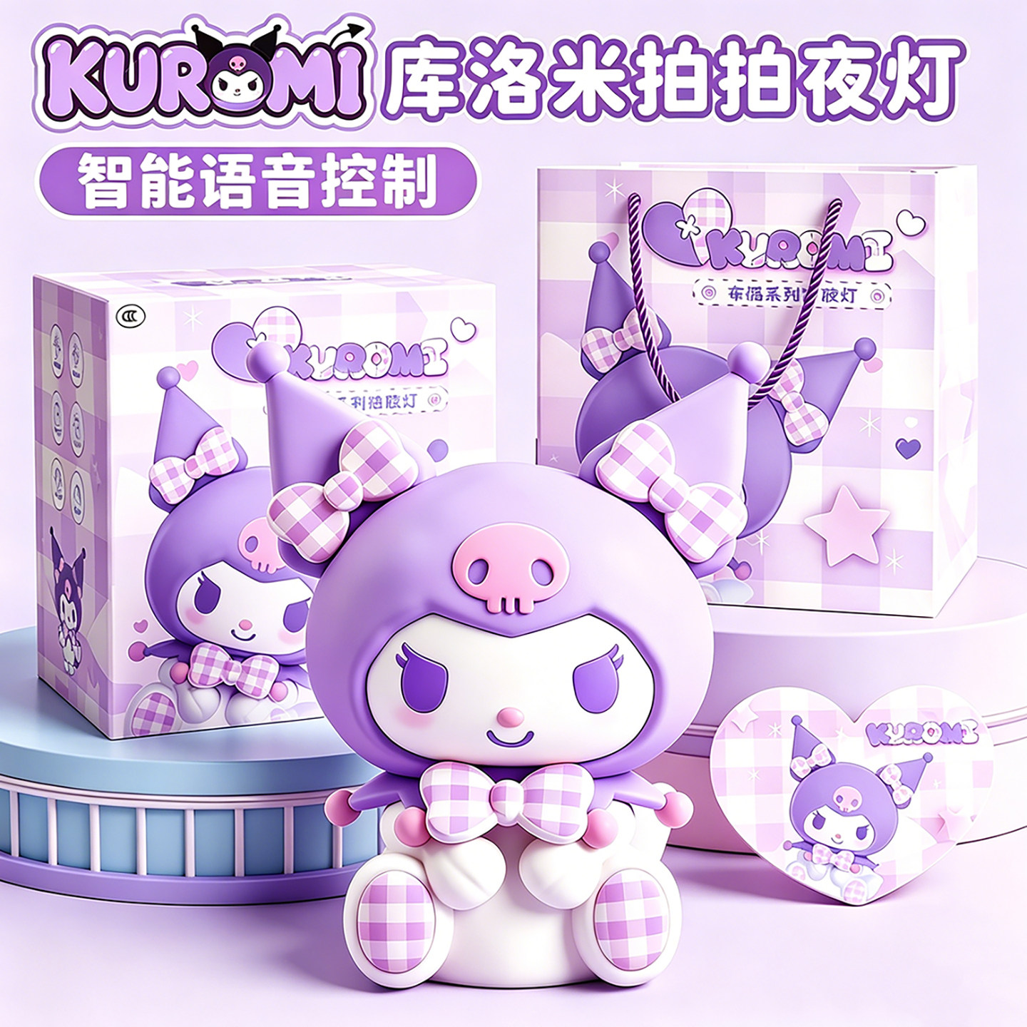 库洛米声控拍拍小夜灯生日礼物女