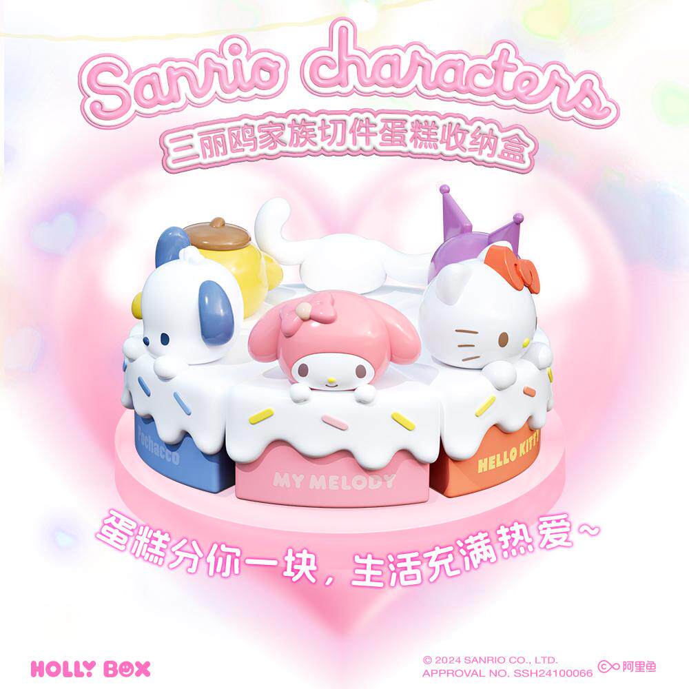 三丽鸥切件生日蛋糕HelloKitty收纳盒桌面卡通创意摆件生日礼物女