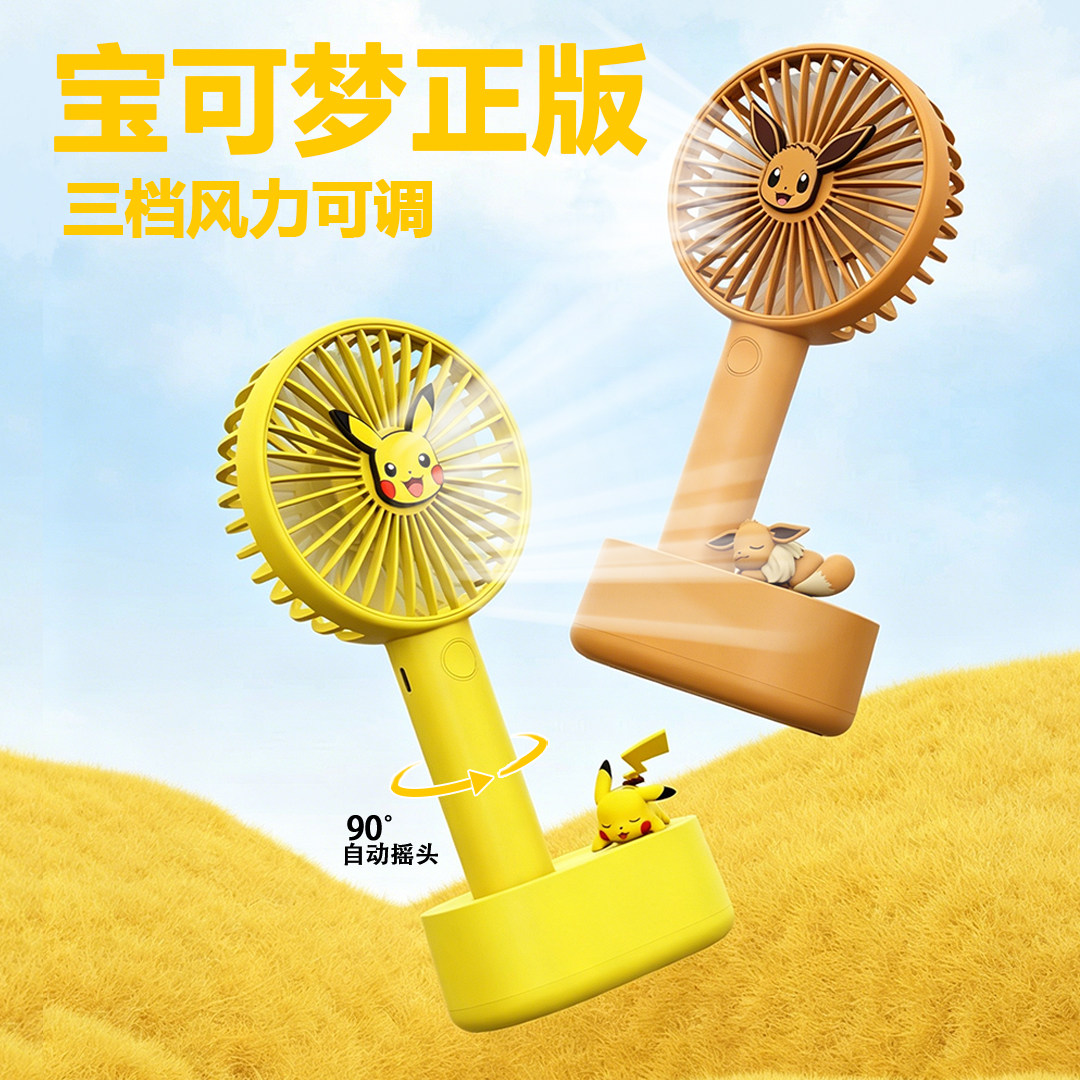 宝可梦皮卡丘迷你风扇USB静音