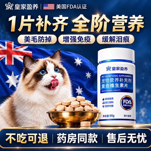 猫咪复合维生素片狗狗猫专用多维b猫藓宠物防掉毛幼猫营养补充剂