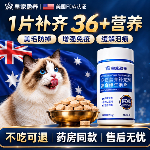 猫咪复合维生素片狗狗猫专用多维b猫藓宠物防掉毛幼猫营养补充剂