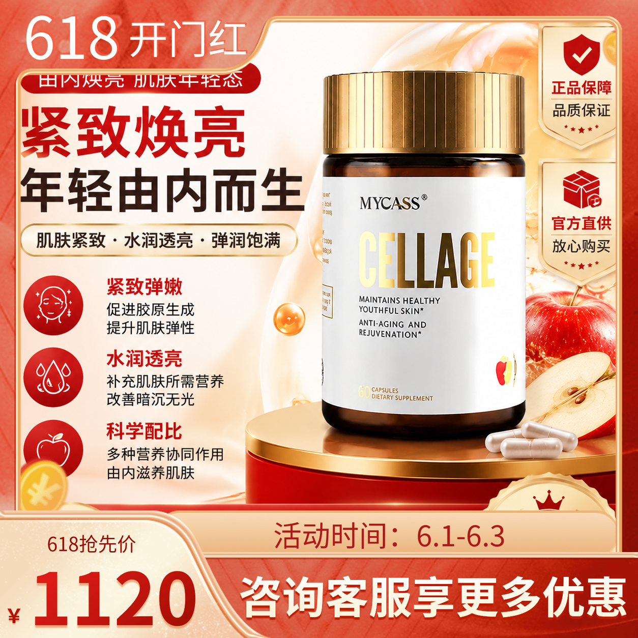 MYCASS苹果干细胞胶原蛋白肽驻颜口服美容紧致焕亮水润弹嫩美肌