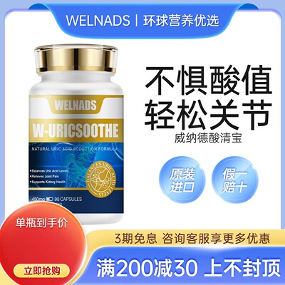 【官方授权】威纳德酸清宝平衡酸值缓解关节疼痛酸友常备原装进口