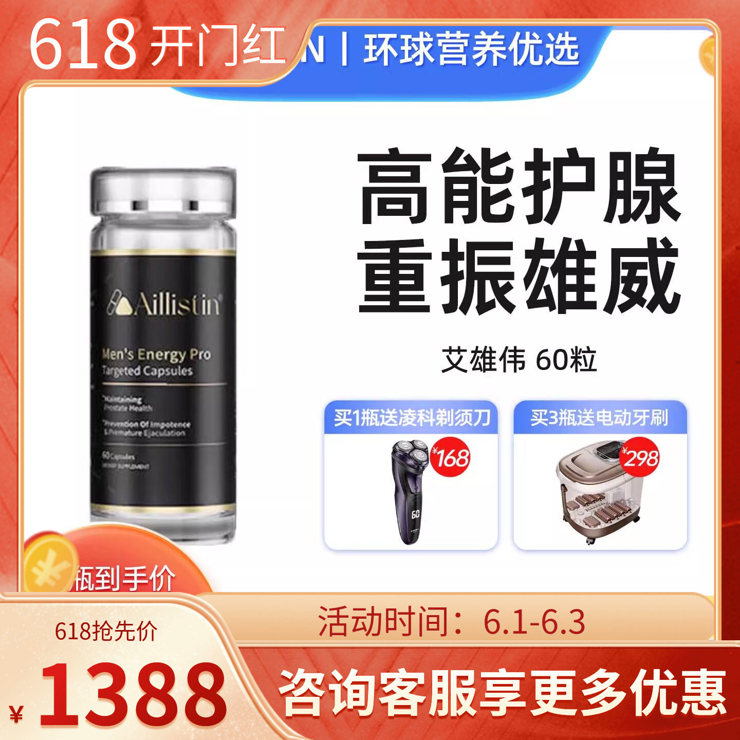 AILLISTIN【艾雄伟】靶向男性生殖健康养护焕活新生提振精力耐力
