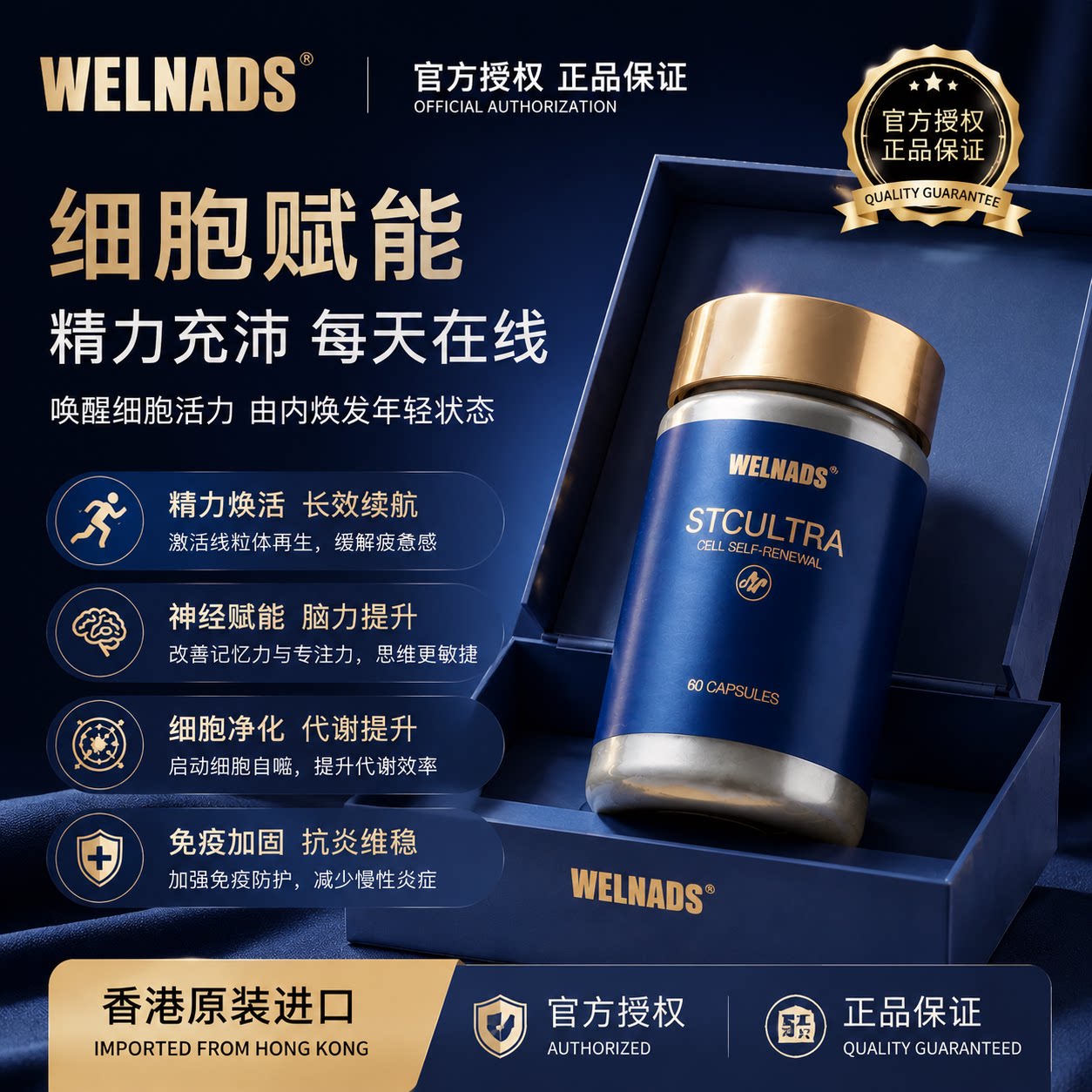【品牌授权】威纳德细胞大师干细胞再生胶囊线粒体补充剂衰老抑制图片