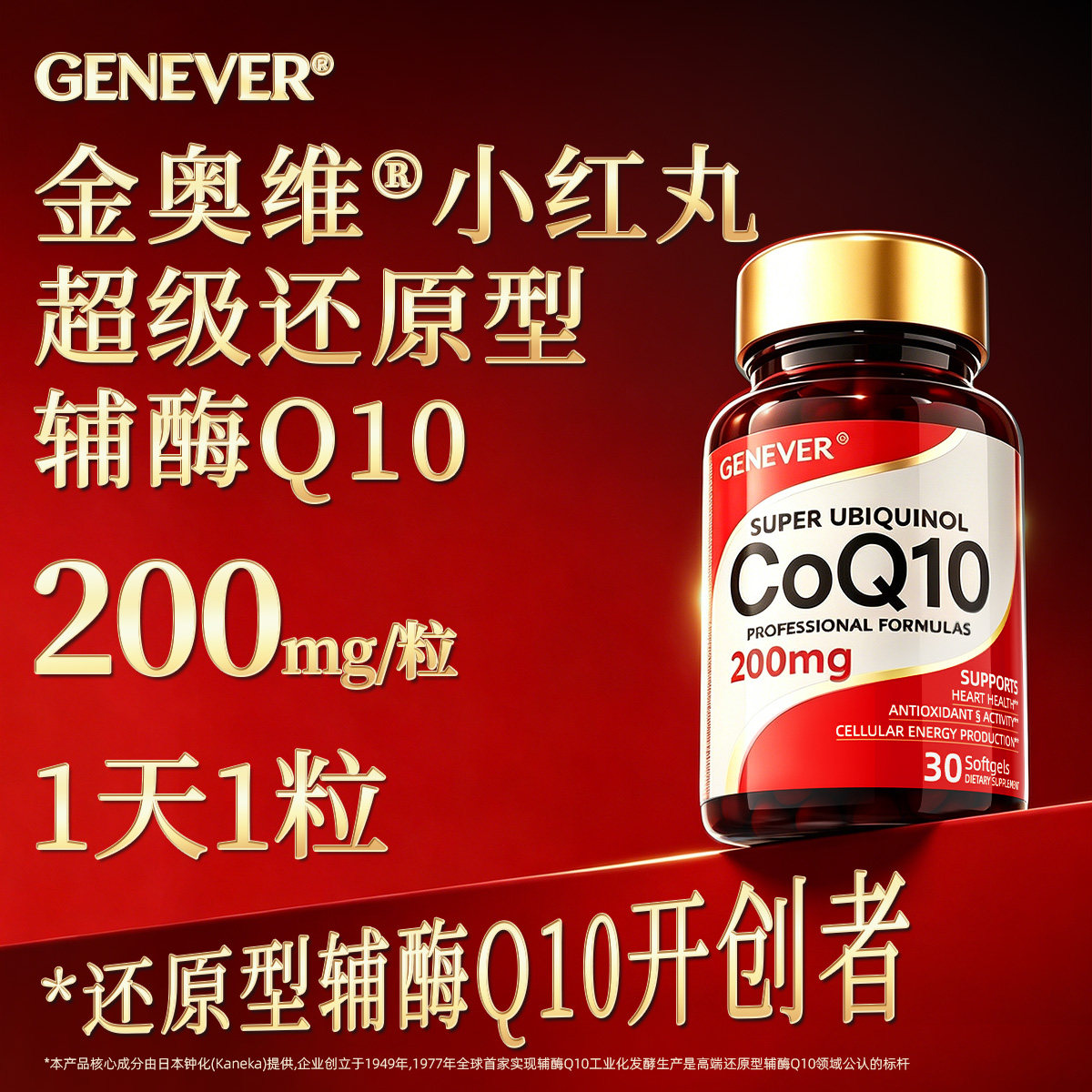 GENEVER金奥维小红丸超级