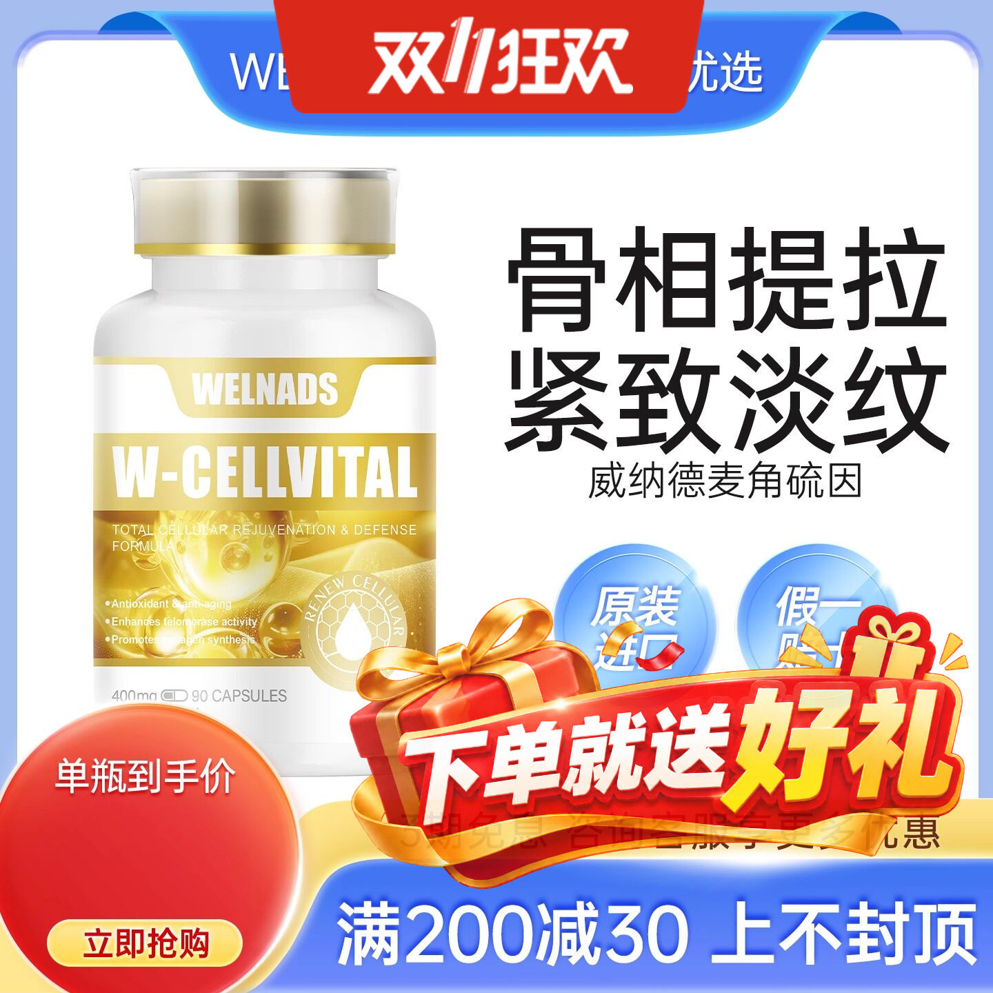 威纳德麦角硫因胶囊 EGT亚精胺高含量PQQ线粒体高纯度新生瓶