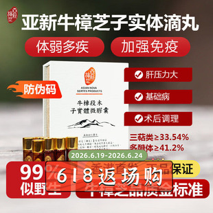亚新樟芝中国台湾省牛樟芝滴丸野生牛樟菇段木子实体微胶囊