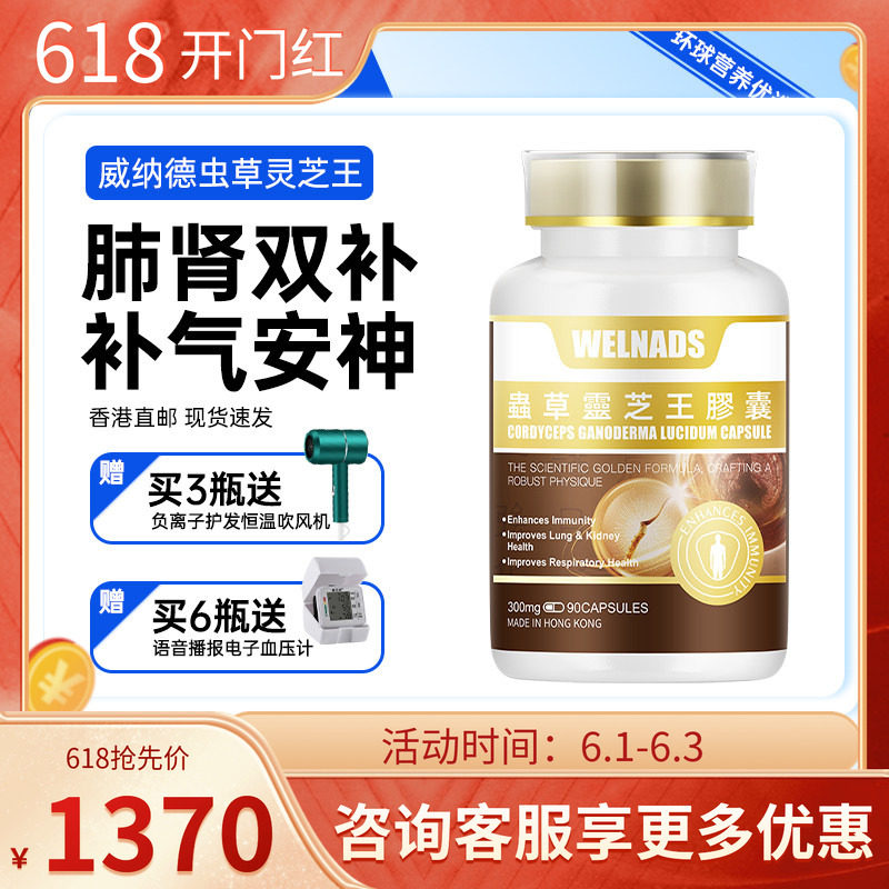 威纳德虫草灵芝王胶囊冬虫夏草滋补营养品香港原装正品90粒/瓶