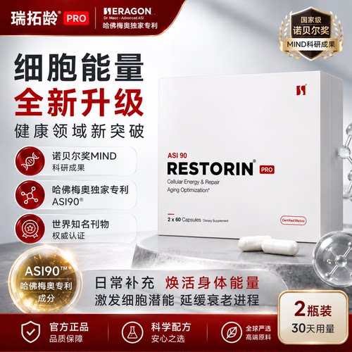 瑞拓龄PRO版赛诺根制药SRN-901哈佛梅奥全球独家国药官方原装正品
