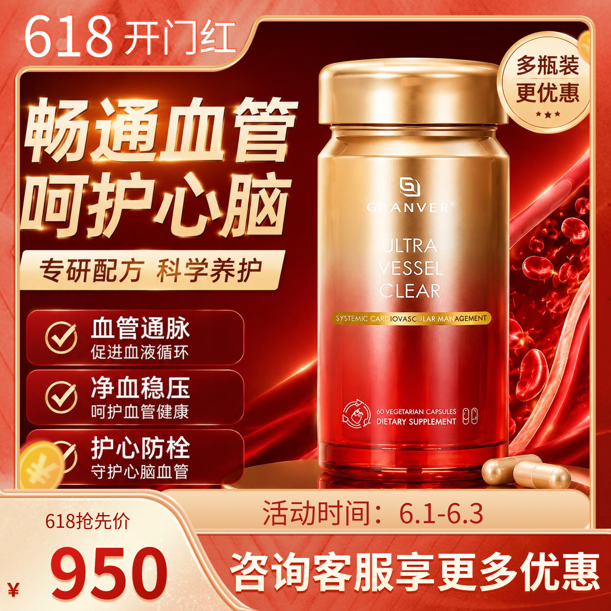 美国Granver吉益通胶囊血管流畅呵护心脑血管调节三高原装进口